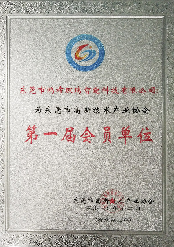 高新协会会员